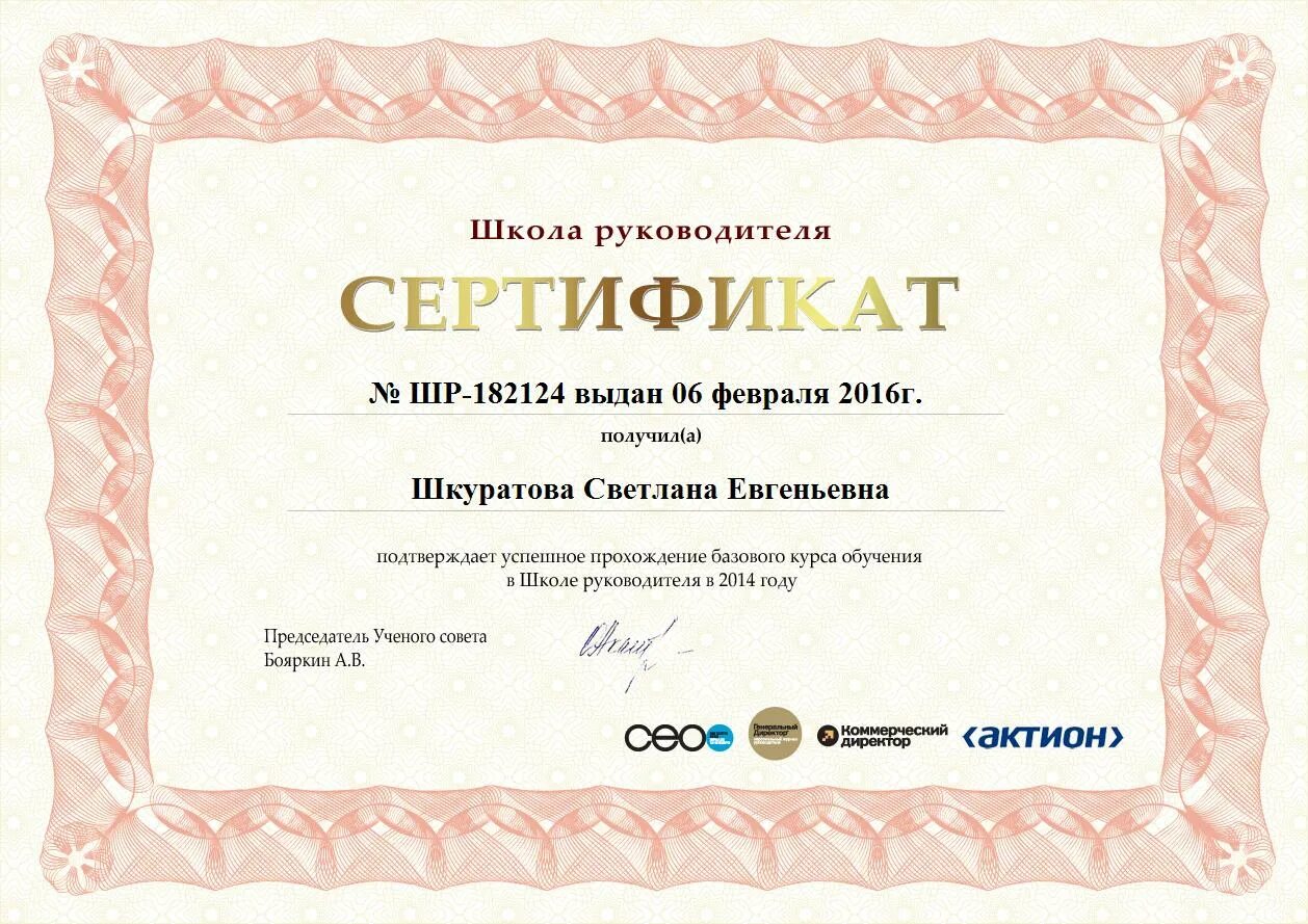 Пройти курсы дистанционно и получить сертификат. Сертификат руководителя. сертификат начальнику. сертификат директору. сертификат школа.