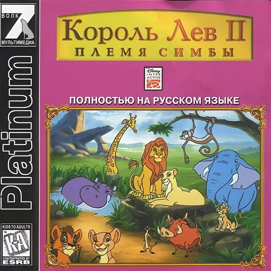 Игра король лев 2. Король Лев 2 игра. Король Лев 2 гордость Симбы игра. Король Лев 2 племя Симбы игра. Simba's Pride Gamebreak.