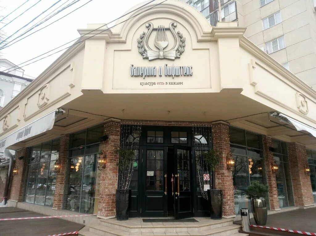 балерина и бифштекс краснодар. балерина ресторан краснодар. ресторан балерина и бифштекс краснодар. балерина ресторан краснодар. ресторан балерина и бифштекс краснодар официальный сайт.