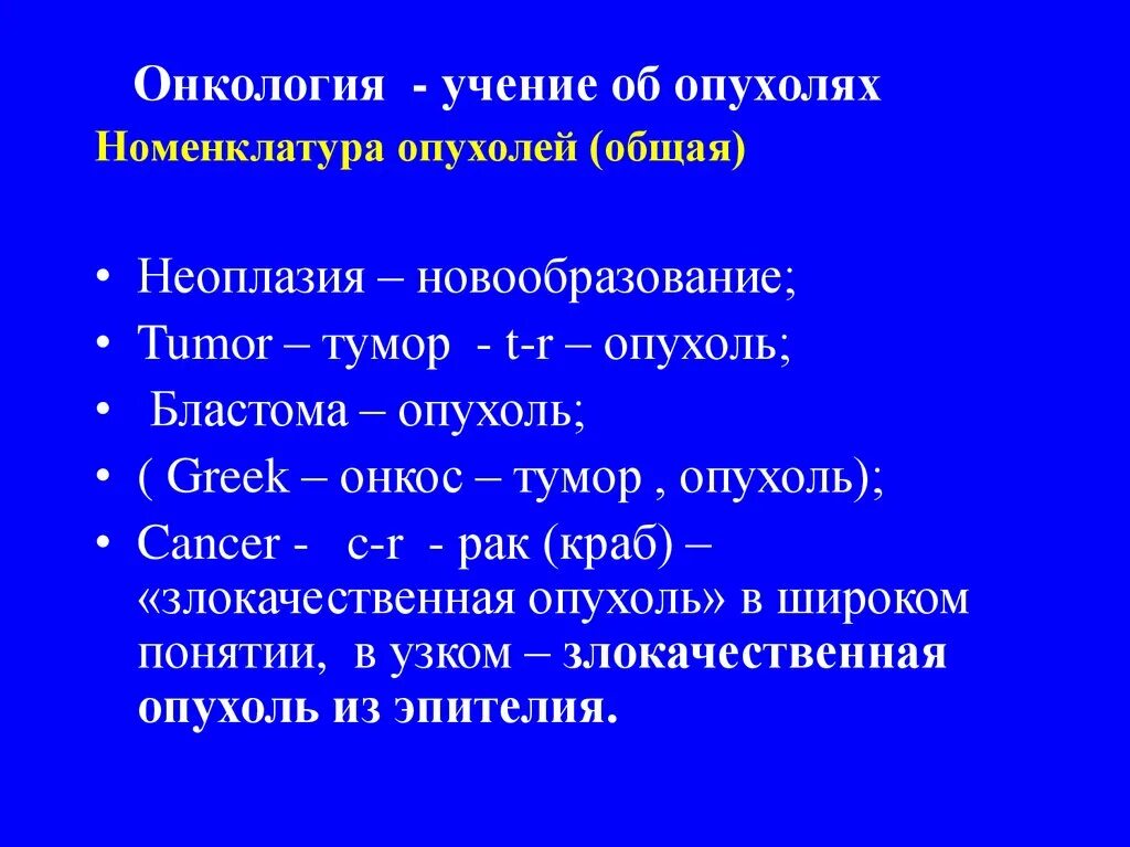Рак определение термина