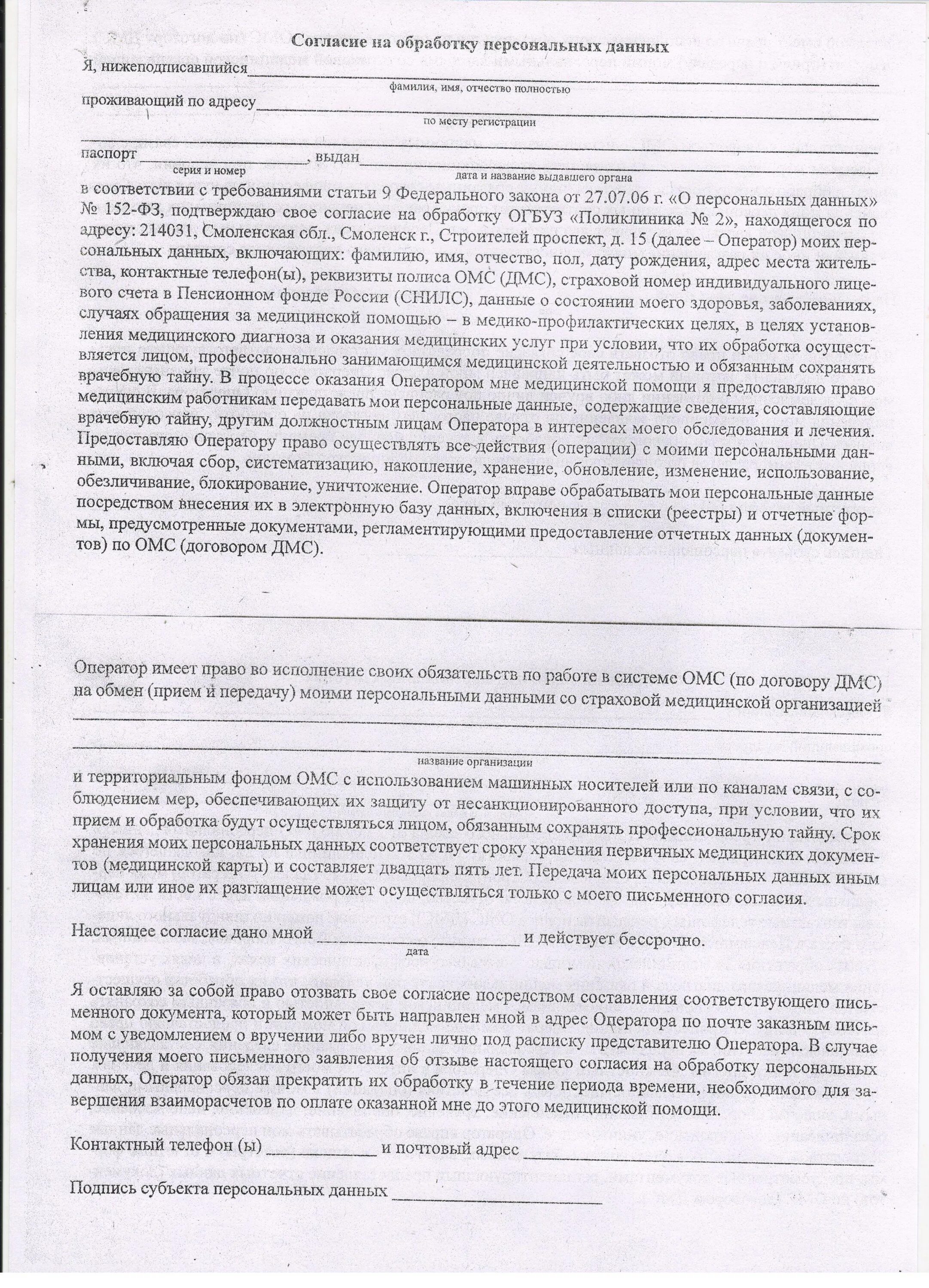 Согласие на обработку персональных. Добровольное согласие на обработку персональных данных. Согласие на обработку пациента. Согласие на обработку и передачу персональных данных.