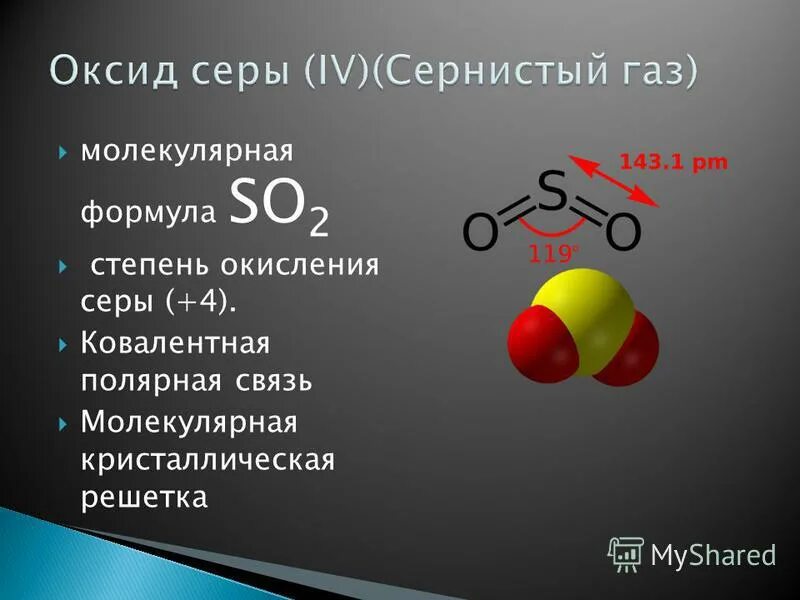 Степень окисления серы 2 в соединении равна