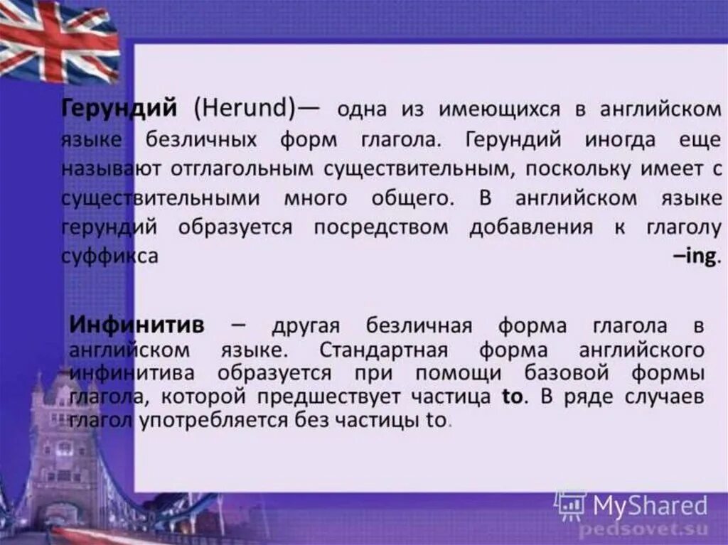 Основное общее на английском. Герундий в английском. Правила использования герундия. Инфинитив в английском языке. Герундий и инфинитив в английском.