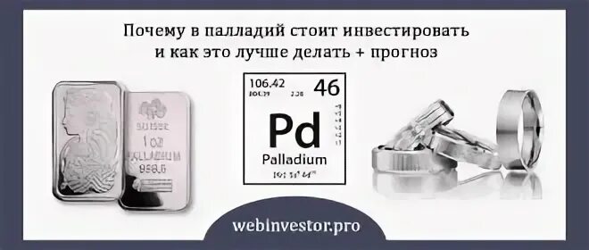 Грамм палладия стоит