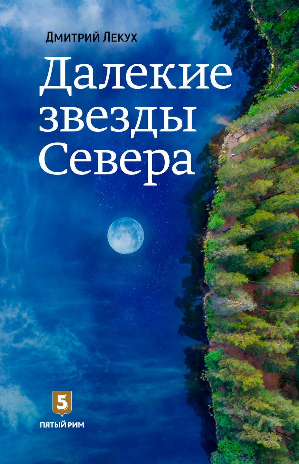 Далекая звезда. Дневные звезды. Возвращение к звёздам книга. Авраменко "небо, полное звезд". Варгейм фронтир далекие звезды.