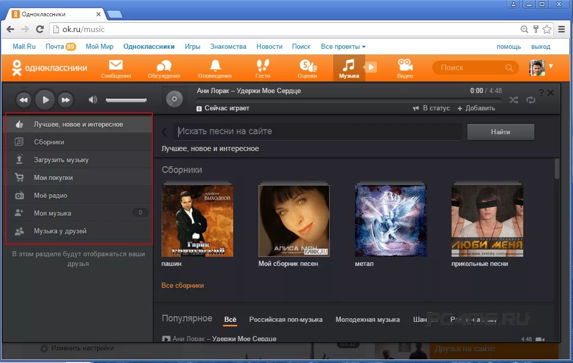 Https ok ru t. Моя музыка в Одноклассниках. Мой мир Одноклассники. Одноклассники Music. Однакласники мая станица.