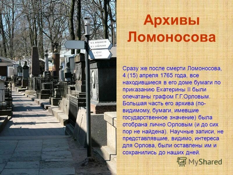 в музее м. м в ломоносов достижения. ораниенбаум китайский вдрецв годы великой отечественной войны. слово похвальное петру великому ломоносов. ломоносов архивы.