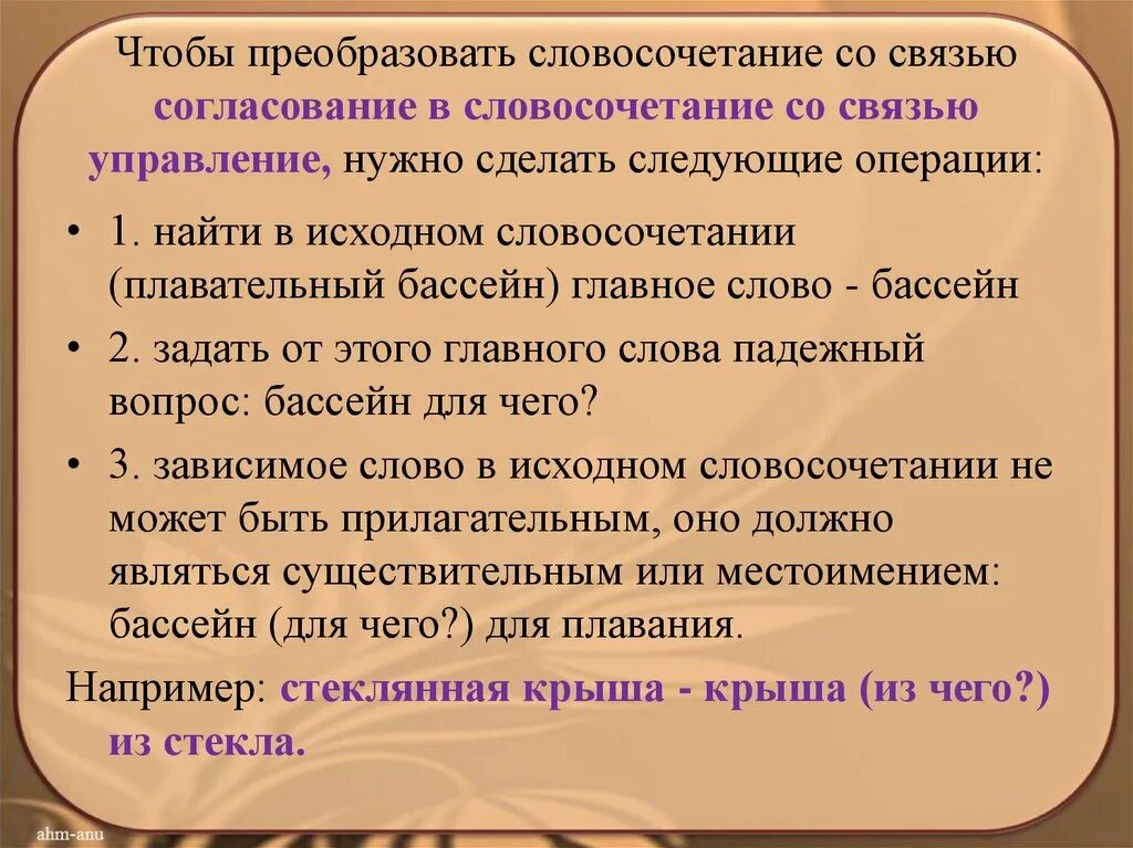 Перевести слова и словосочетания. Словосочетание со словом преобразовать. Преобразование словосочетаний. Словосочетание преобразование словосочетаний. Как преобразовывать словосочетания.