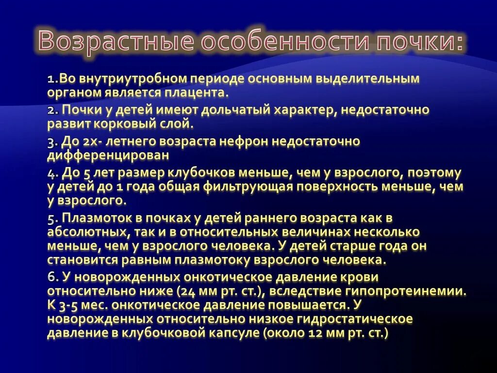 Возрастные изменения в легких. Возрастные особенности почек. Возрастные особенности функции почек. Возрастные особенности органов выделения. Возрастные особенности выделительной системы у детей.