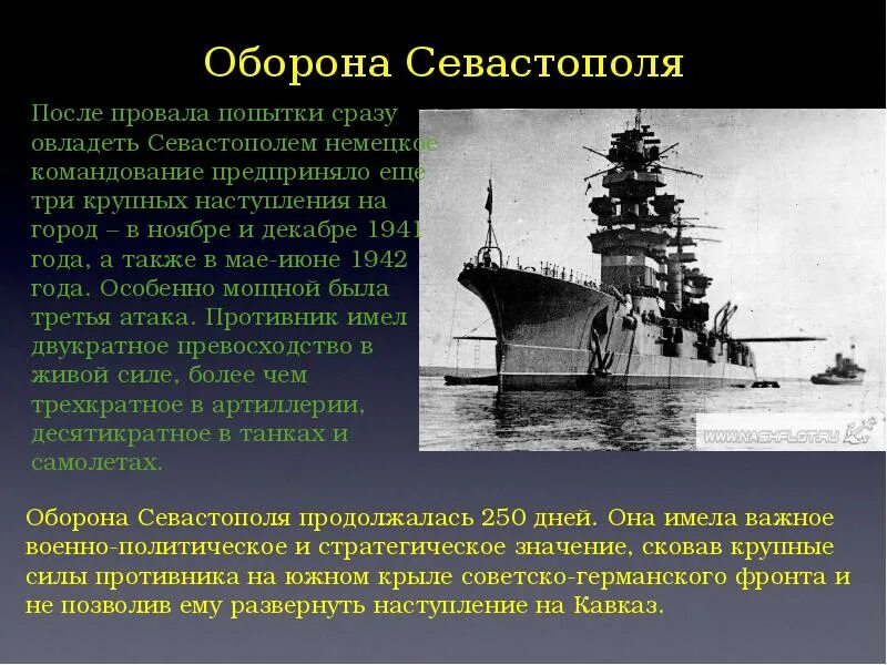 Оборона севастополя презентация. Оборона севастополя 1942. Сообщение об обороне севастополя. Руководители второй обороны севастополя 1941-1942. Оборона севастополя 1854-1855 таблица.
