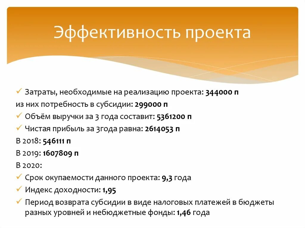 Эффективность определяется тест. Эффективность проекта может быть:. Миссия салона красоты. Эффективность проекта определяется. Эффективность проекта не может быть:.