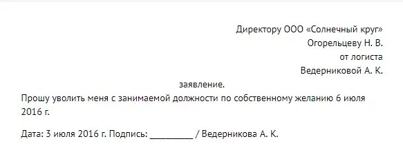 Заявление на увольнение по семейным. Заявление на увольнение. Заявление на увольнение по семейным обстоятельствам. Заявление на увольнение по собственному желанию.