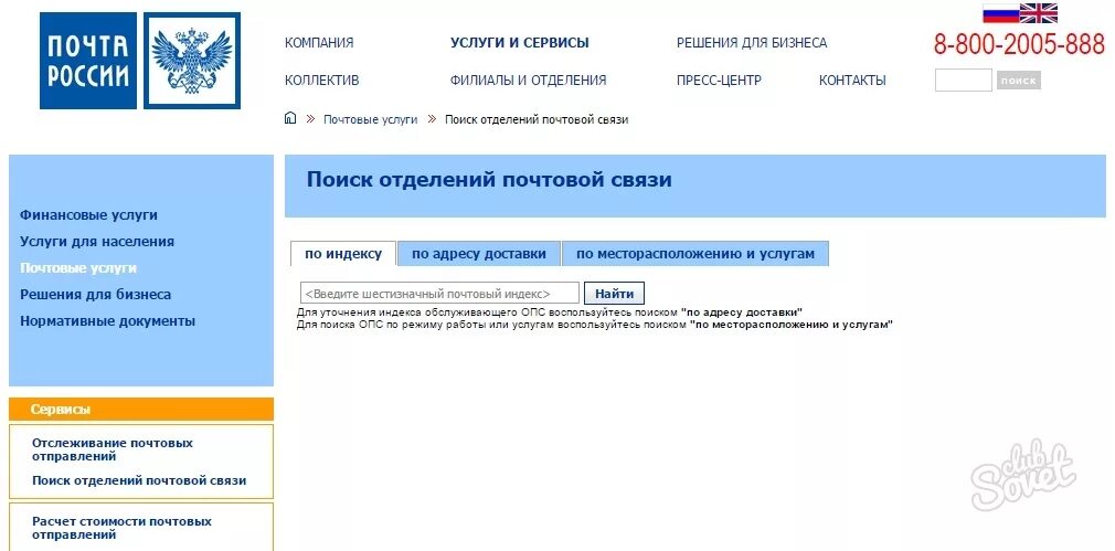 Найти индекс почтовый по адресу в россии. Индекс почта. Почта России. Почтовый индекс почта России. Услуги почты.