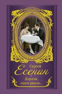 Сядем рядом сядем вместе
