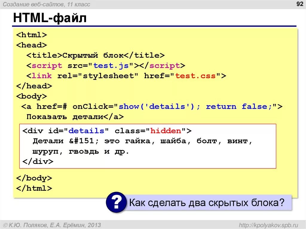 Блоки сайта css. Создание веб-сайта в html. Как создать блок в html. Html файл. Текстовый блок html.