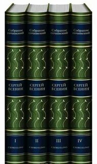 Собрание есенина