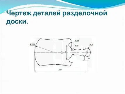 Чертеж доски 5 класс технология