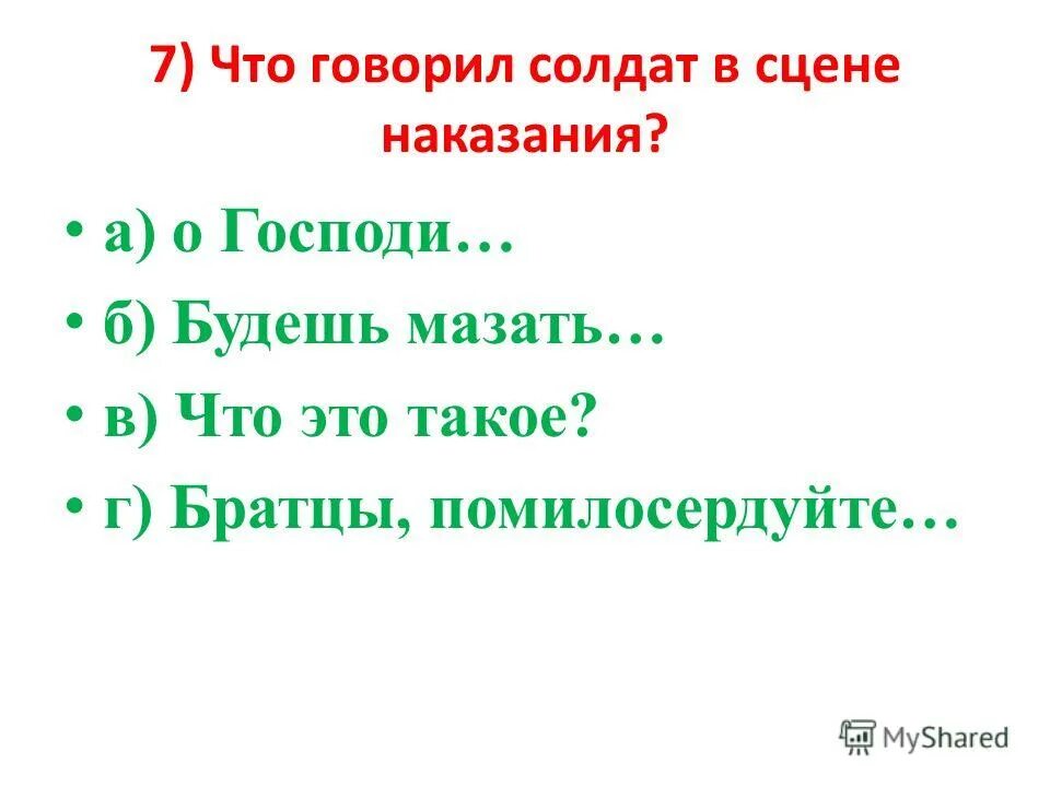 кому принадлежат слова будешь мазать будешь. кому принадлежит речь. слово лопать что означает. кому принадлежат слова будешь мазать будешь. кому принадлежат слова будешь мазать будешь.