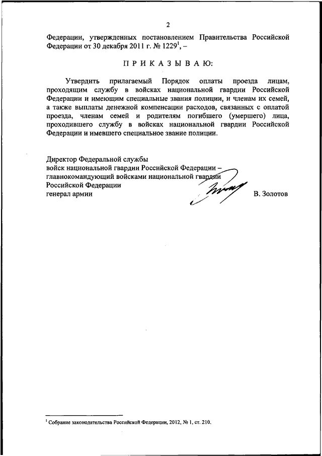 Приказ Росгвардия. Приказы по Росгвардии РФ. Приказ 23 от 07.07.2021 Росгвардии. Приказ о присвоение звания в Росгвардии. Наставление росгвардии