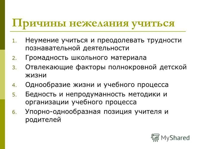 Отсутствие желание учиться. Причины неуспеваемости по русскому языку. Нежелание учиться. Как заставить ребёнка учиться советы психолога 2 класс. Продолжаем учиться.