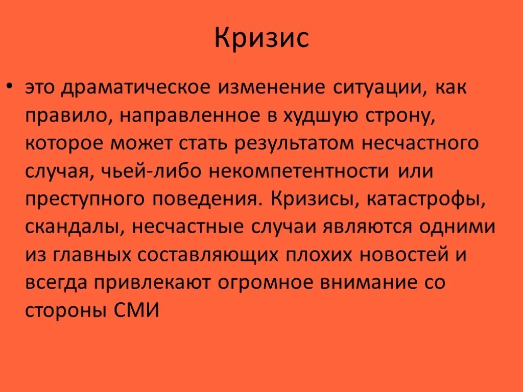 Суть кризиса кратко. Кризис. Кризис определение. Кризис это кратко. Кризис это в истории определение.