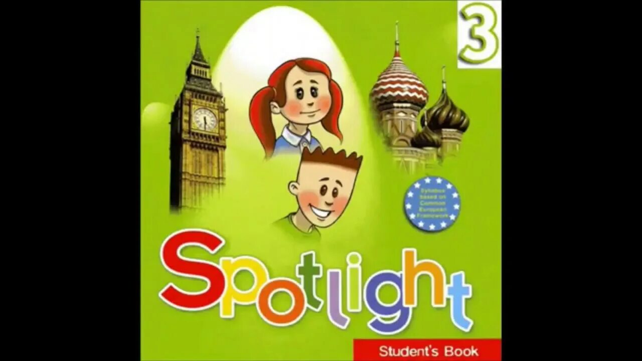 Spotlight 3. Spotlight 3 класс. Английский 3 класс Spotlight. Спотлайт начальная школа.