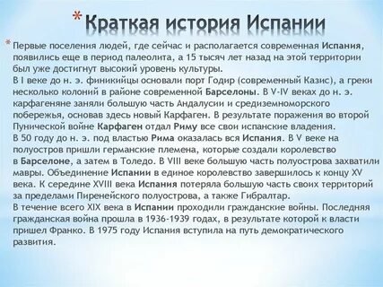 История страны кратко