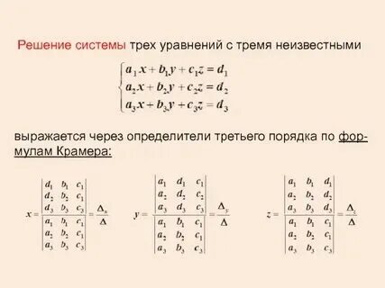 Определитель для решения уравнений