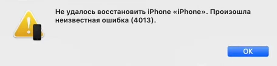 Не удалось восстановить айфон ошибка. Ошибка 4013. Айфон ошибка 4013. Ошибка на айфоне. Ошибка 4013 при восстановлении iphone 6.