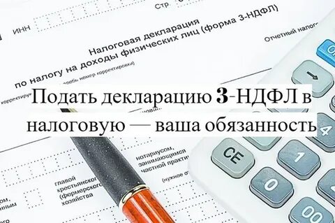 Декларация 3 ндфл видео