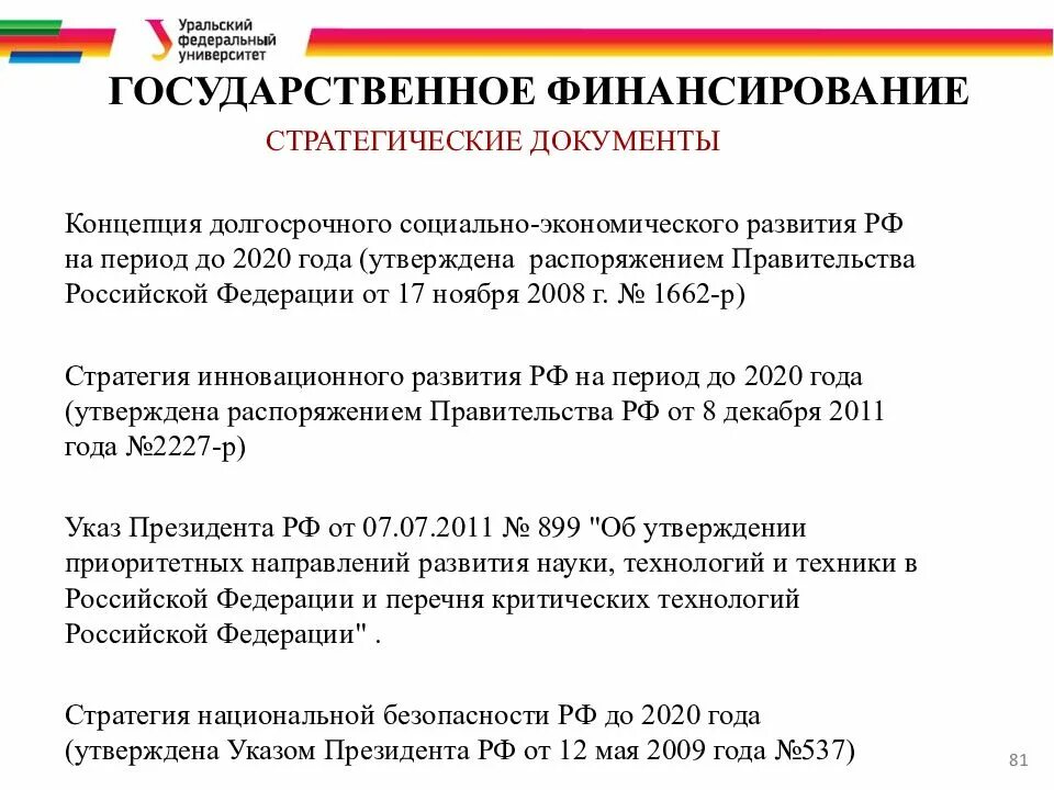 Концепция долгосрочного социально-экономического развития РФ. Концепция долгосрочного социально-экономического развития РФ до 2020. Стратегия социально-экономического развития России до 2020г.. Правила страхования постановление правительства