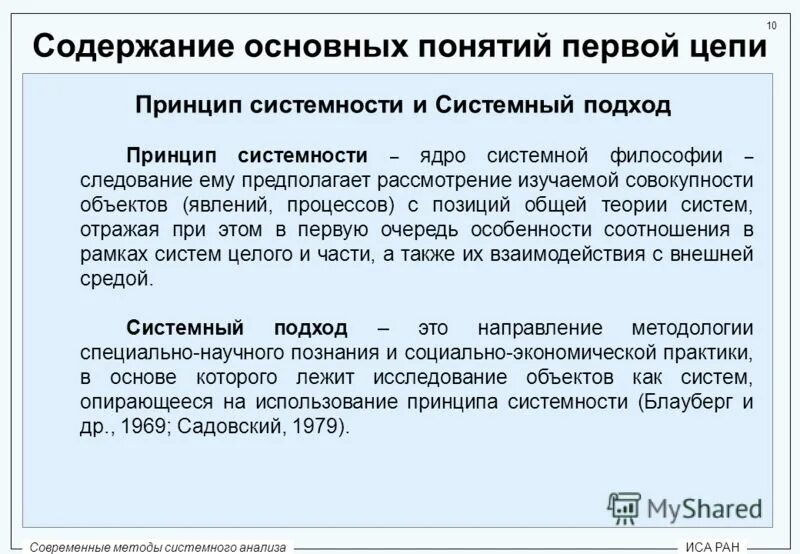 системный анализ предполагает рассмотрение объекта. системный анализ предполагает рассмотрение объекта. анализ объекта исследования. системный анализ предмета исследования. методы системного подхода.
