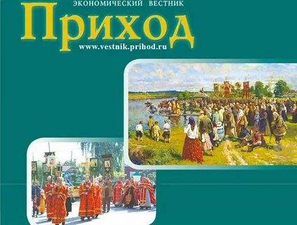 Журнал приход