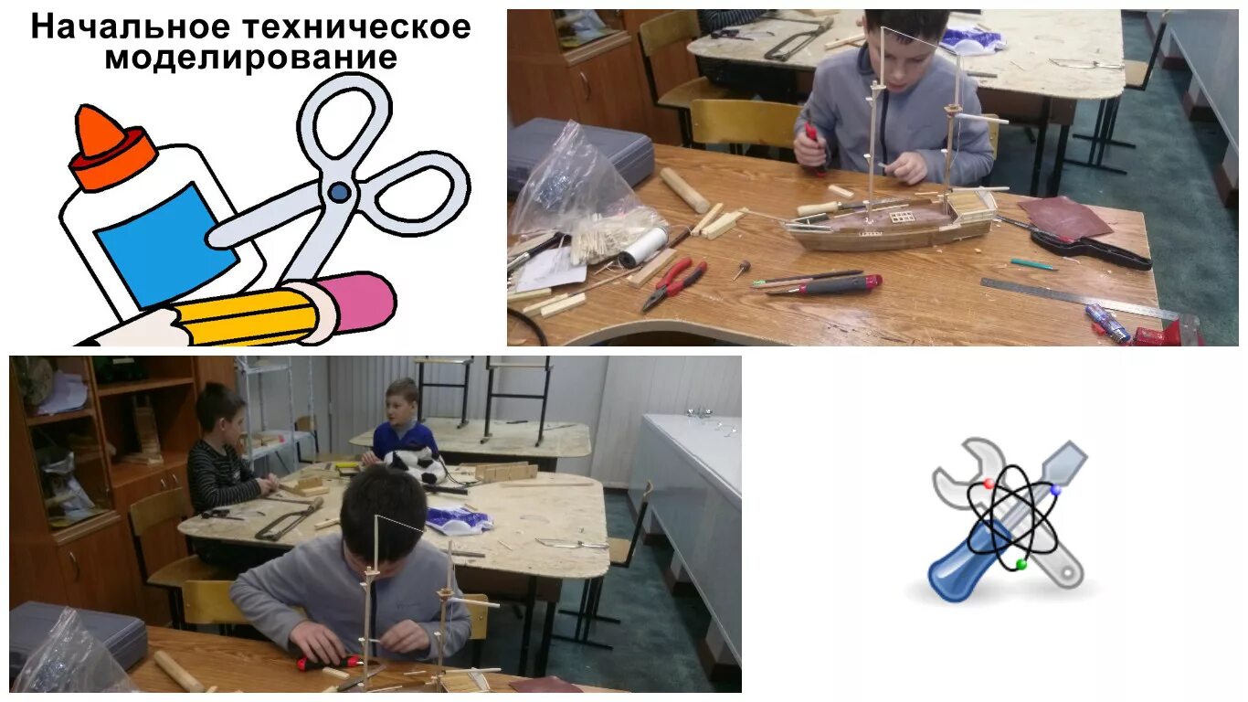 Начальное моделирование программа. Начально техническое моделирование. кружок технического моделирования. кружок начальное техническое моделирование. начальное техническое моделирование картинки.