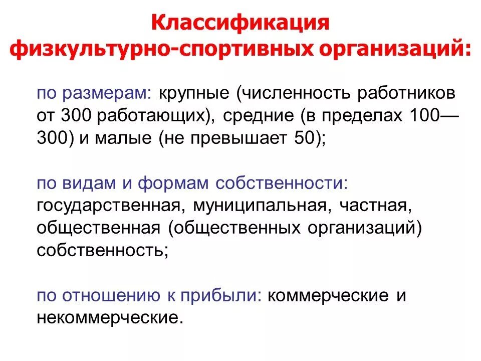 Требования к спортивным организациям