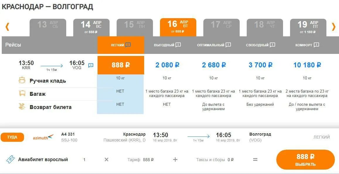 Бронирование вылетов