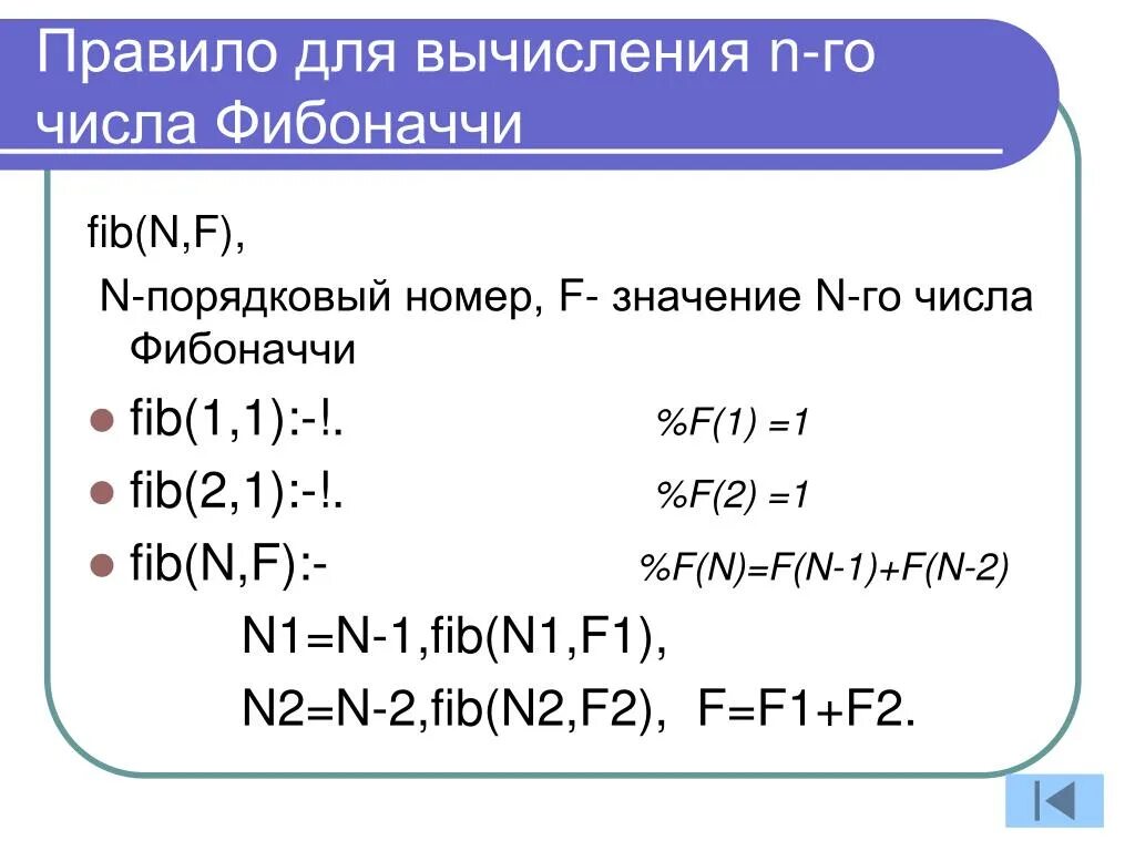 Найти n чисел фибоначчи. Функция вычисления числа Фибоначчи. N число Фибоначчи. Формула вычисления числа Фибоначчи. Рекурсивная функция Фибоначчи.