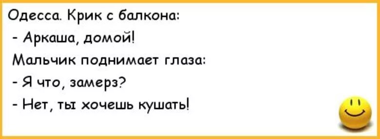 Я замерз нет ты хочешь кушать. Что мама замёрз нет хочешь кушать. Анекдот я замерз нет ты хочешь кушать. Одесские шутки про маму.