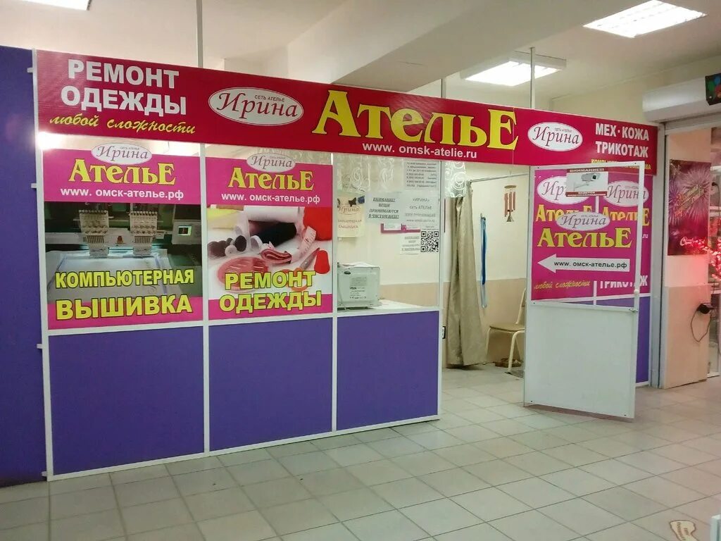 от. ателье омск рядом. 6 станционная 149 омск. реклама ателье по ремонту одежды. ателье омск рядом.