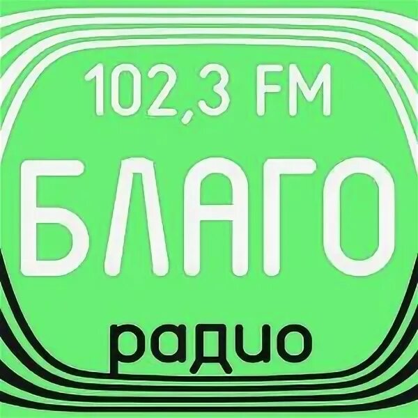 Радио благо. Радио благо Коломна. Логотип радио благо. Радиостанции в Коломне. Радио для двоих фм слушать