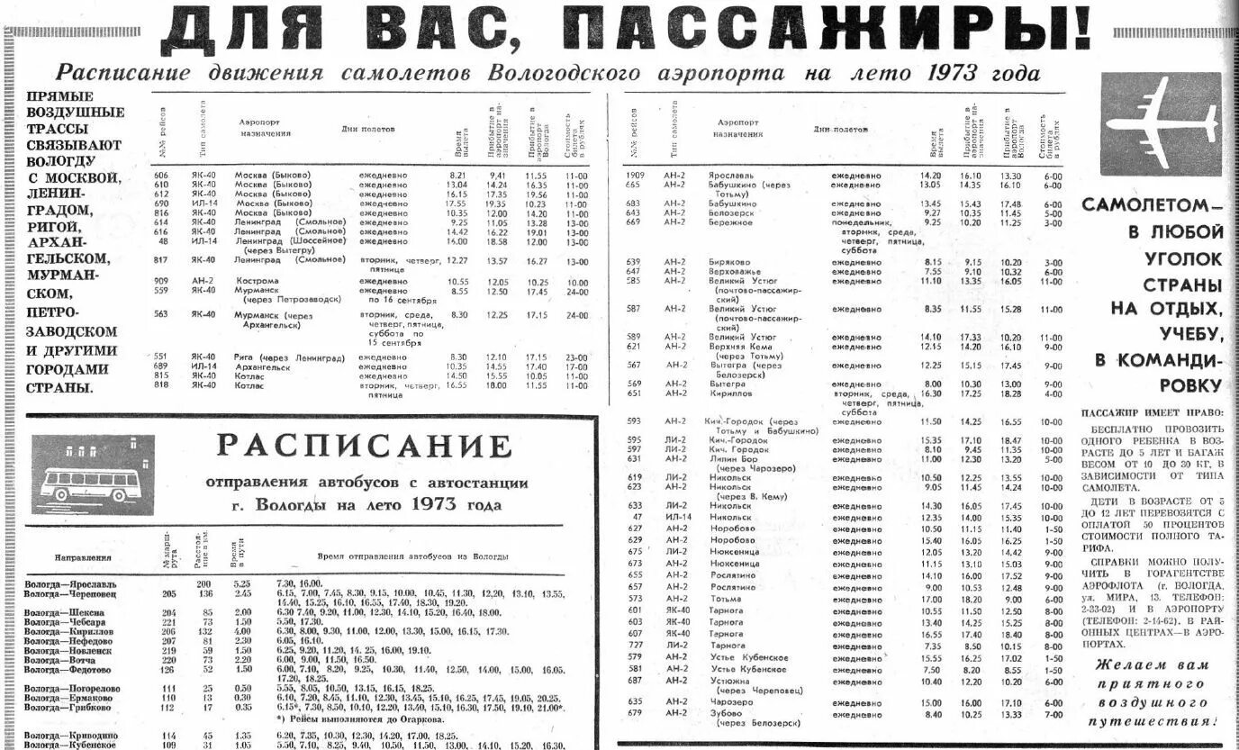 Расписание поездов ярославль. Расписание движения маршрутных автобусов Кич городок Вологда. Маршрутка Вологда Котлас расписание. Расписание поездов Мурманск Вологда на декабрь 2020 года. Расписание автобусов Ярославль Вологда.