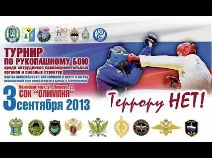 Рукопашный бой нижневартовск