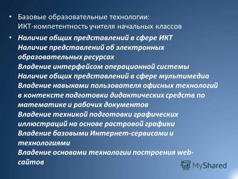 Профессиональные компетенции учителя начальных классов. Специальные компетенции преподавателей. Диагностика компетенций учителя начальных классов. Диагностика компетенций учителя начальных классов. Диагностика компетенций учителя начальных классов.