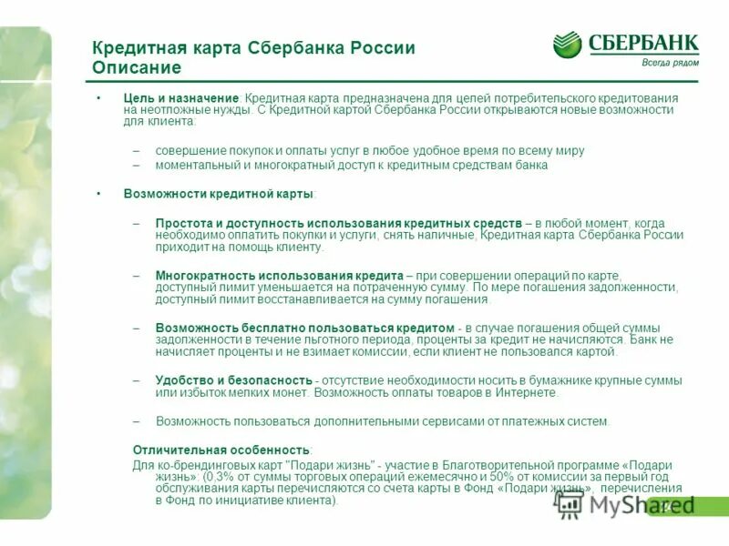 Как предлагать карту клиенту