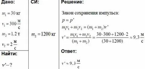 На вагонетку массой 2.4