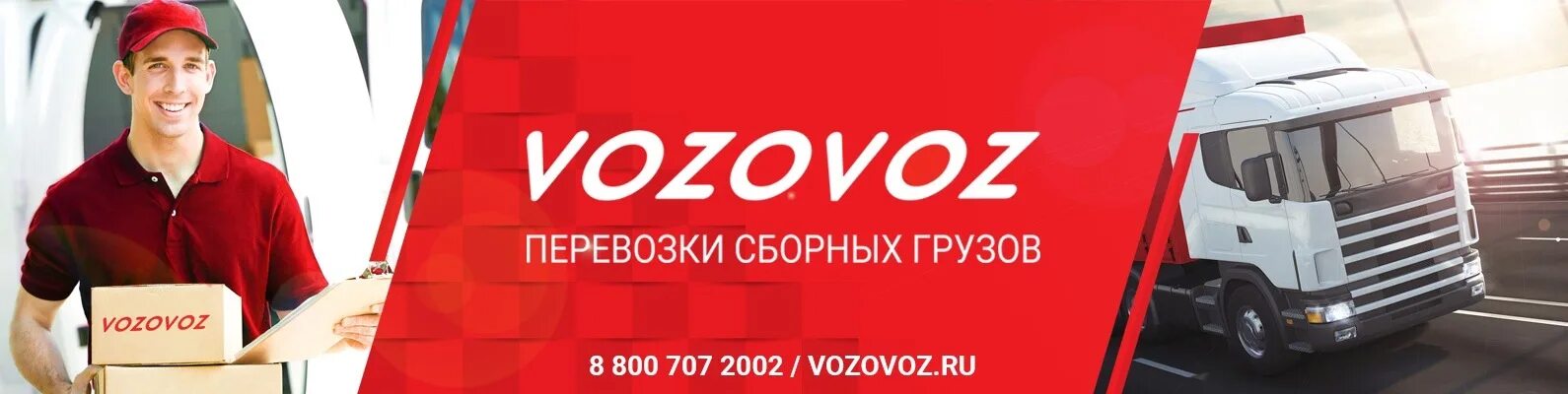 Возовоз логотип. Грузоперевозки Vozovoz.