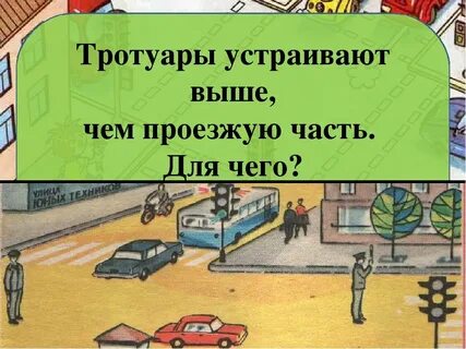 Проезд по тротуару