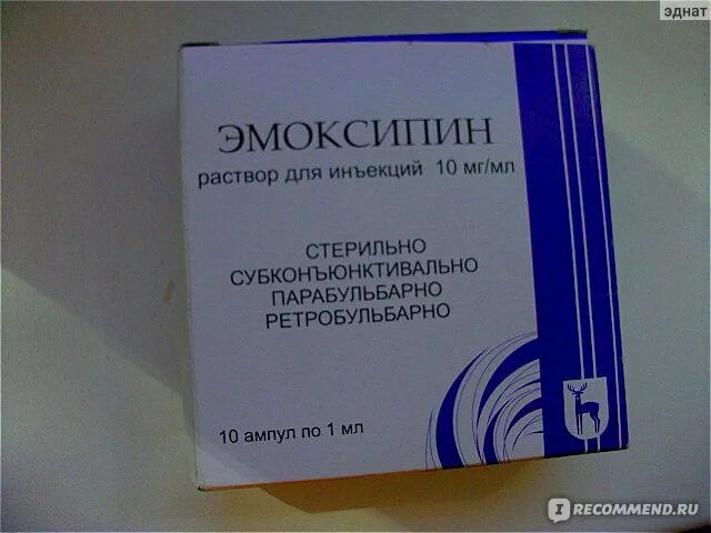 Глазные капли сосудистые Эмоксипин. Антибиотик Эмоксипин уколы. Эмоксипин Московский эндокринный завод. Сосудистые препараты в ампулах.