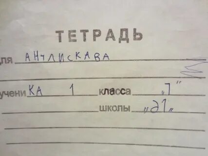Сдать тетрадь как пишется