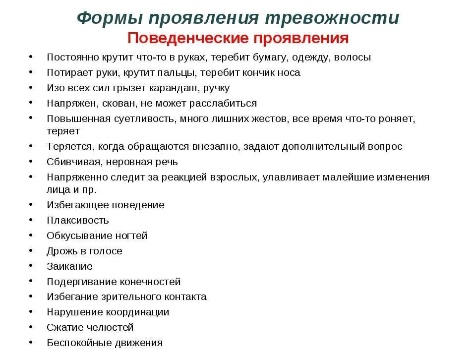 Признаки беспокойства. Проявление тревожности. Симптомы повышенной тревожности. Симптомы тревожности у подростков. Тревожное расстройство симптомы у подростков.